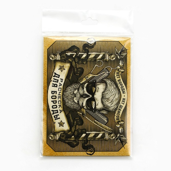 Расческа для бороды в конверте &laquo;Для сильных мужчин&raquo; 11 х 10,4см