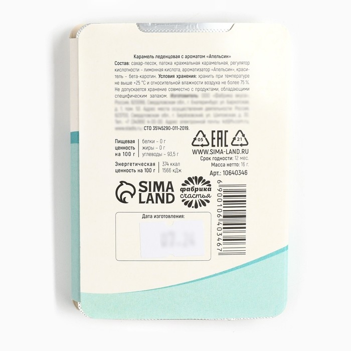 Леденцы в блистере, со вкусом апельсина &laquo;Нестарин&raquo;, 16 г