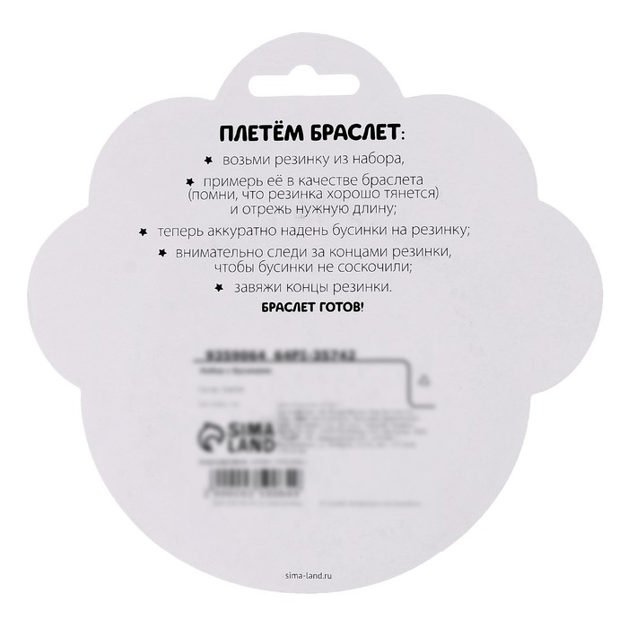 Набор для творчества &laquo;Набор бусин: Радуга&raquo;