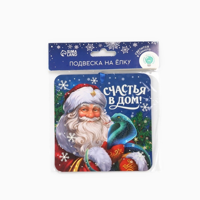 Ёлочная игрушка новогодняя светящаяся &laquo;Счастья в дом&raquo;, на Новый год, 12 х 12 см