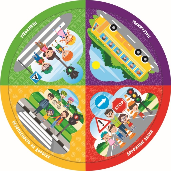 Настольная игра викторина &laquo;Правила дорожного движения&raquo;