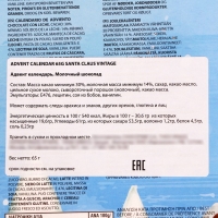 Новый год. Адвент-календарь ChokoTime "Санта Клаус", 65 г