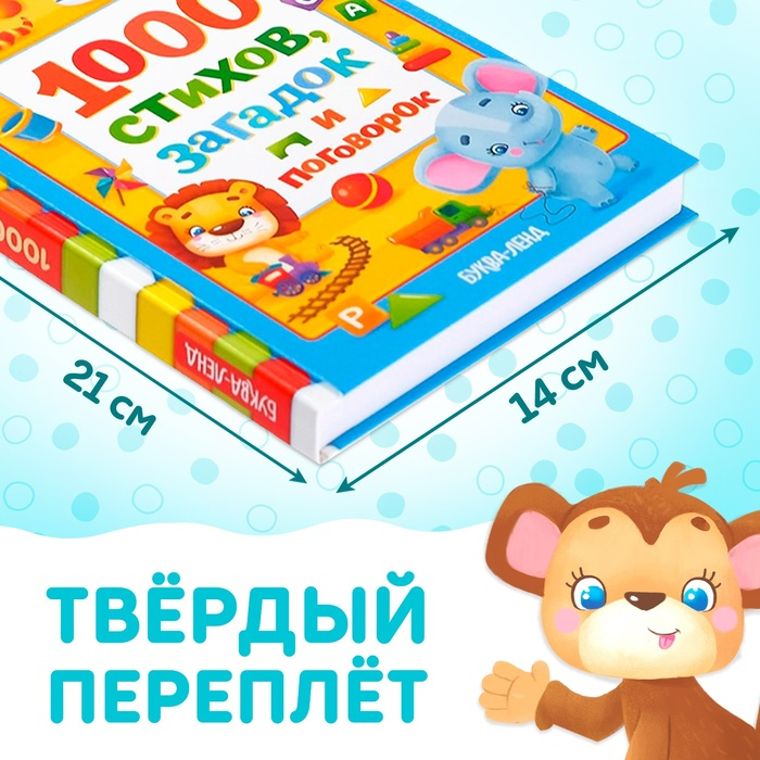 Книга в твёрдом переплете «1000 стихов», 256 стр. Книга в твёрдом переплете «1000 стихов», 256 стр.