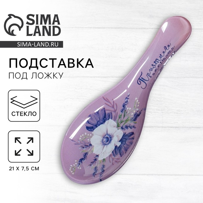 Подставка под ложку &laquo;Приятного аппетита&raquo;, 21,2 х 7,5 см