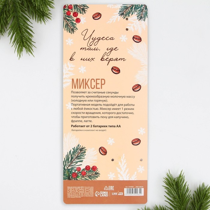 Капучинатор электрический &laquo;Для белой пенки&raquo;, модель LMR-05, 3,5 х 20 см