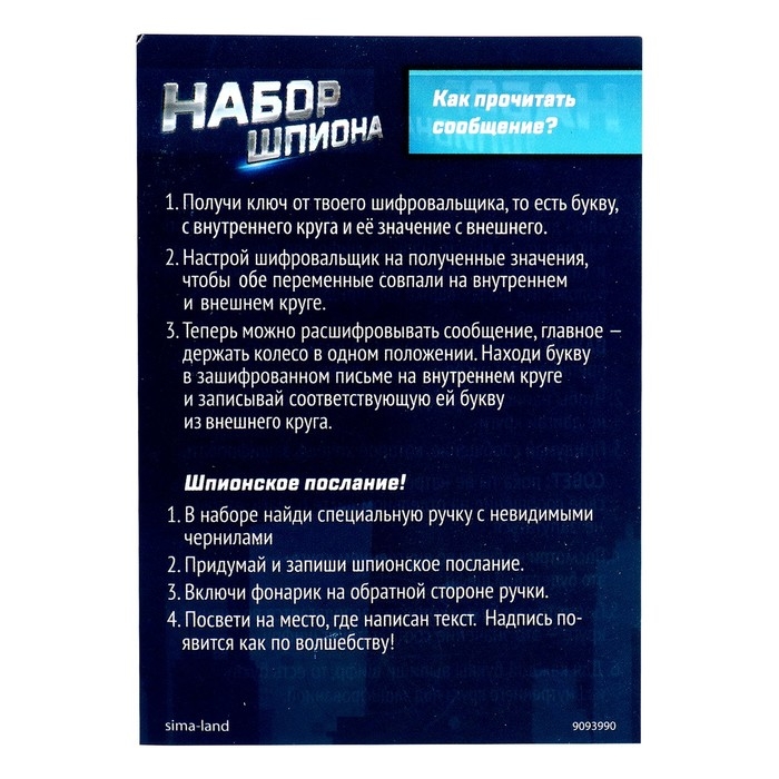 Набор шпиона &laquo;Секретная серия&raquo;, очки заднего видения, шифровщик, компас и задания