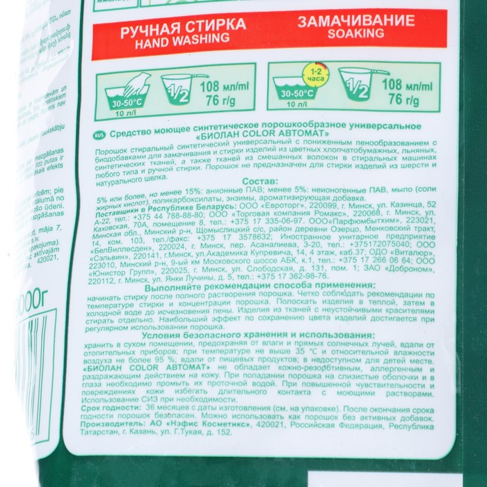 Порошок Порошок "Биолан Color Автомат", 9 кг