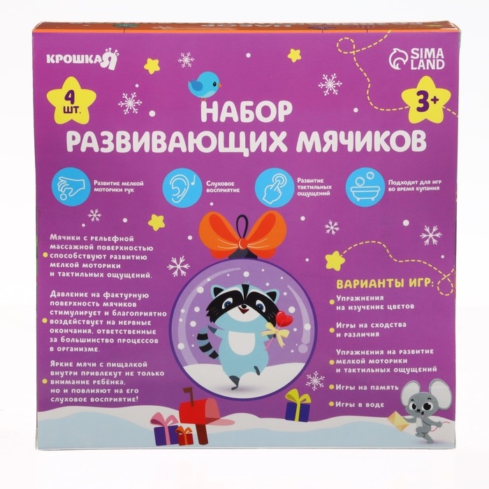 Подарочный новогодний набор развивающих тактильных мячиков &laquo;Подарок малышу&raquo;, 4 шт.