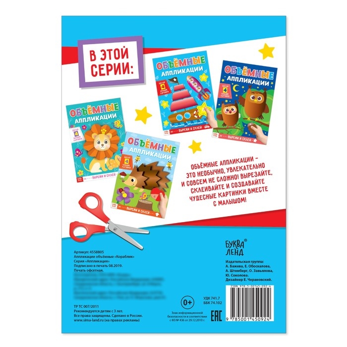 Аппликации объёмные &laquo;Кораблик&raquo;, 20 стр., формат А4