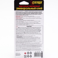 Универсальный клей &laquo;СЕКУНДА&raquo; 30 мл, кристально-прозрачный, на индивидуальном блистере