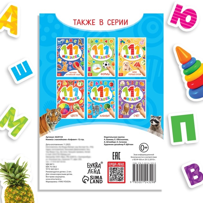Книжка с наклейками &laquo;Алфавит&raquo;, 12 стр.