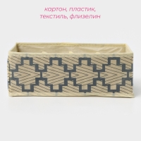 Органайзер для хранения белья Доляна &laquo;Гэтс&raquo;, 8 ячеек, 28&times;14&times;10 см, цвет бежевый
