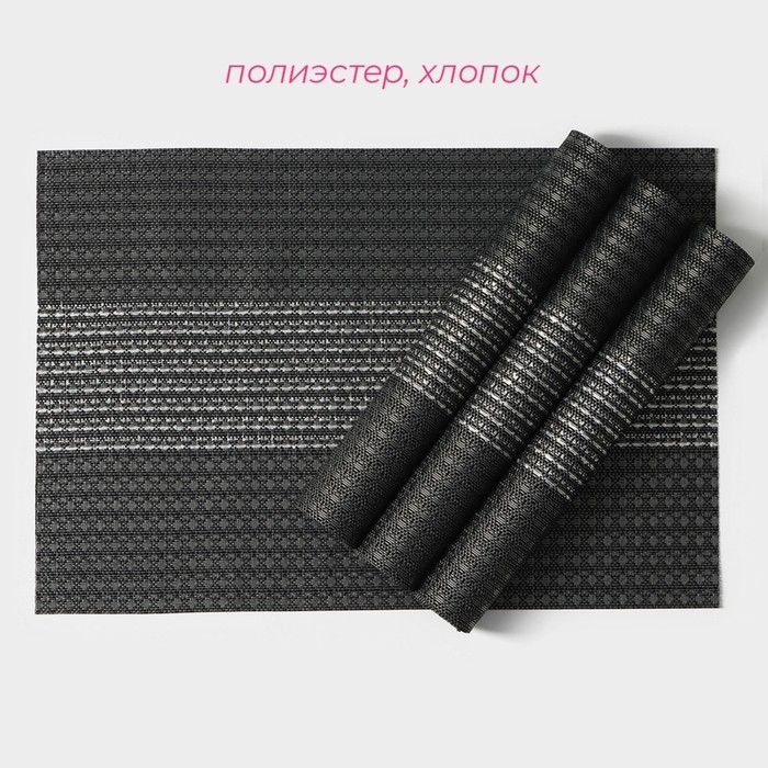 Салфетки сервировочные на стол Доляна &laquo;Сияние&raquo;, 4 шт, 45&times;30 см, цвет чёрный