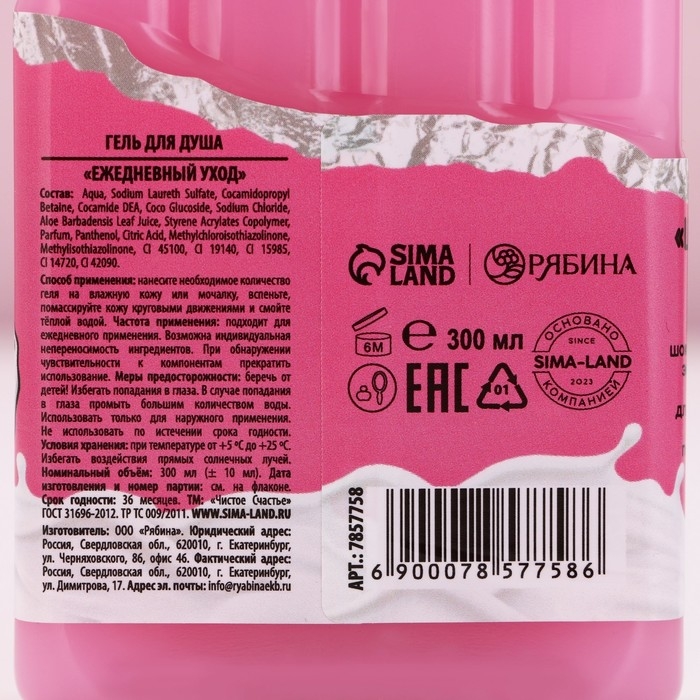 Гель для душа &laquo;Сладкая жизнь&raquo;, 300 мл, аромат шоколада, ЧИСТОЕ СЧАСТЬЕ