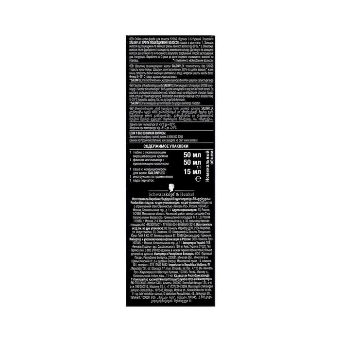 Cтойкая крем-краска для волос Сьесс Color, тон 7-6, русый