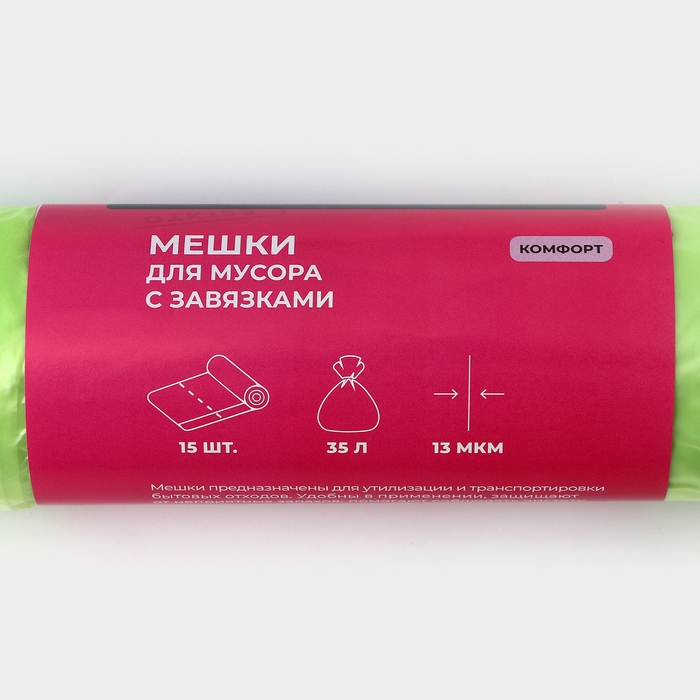 Мешки для мусора с завязками Доляна &laquo;Комфорт&raquo;, 35 л, 13 мкм, 53&times;51 см, ПНД, 15 шт, цвет зеленый
