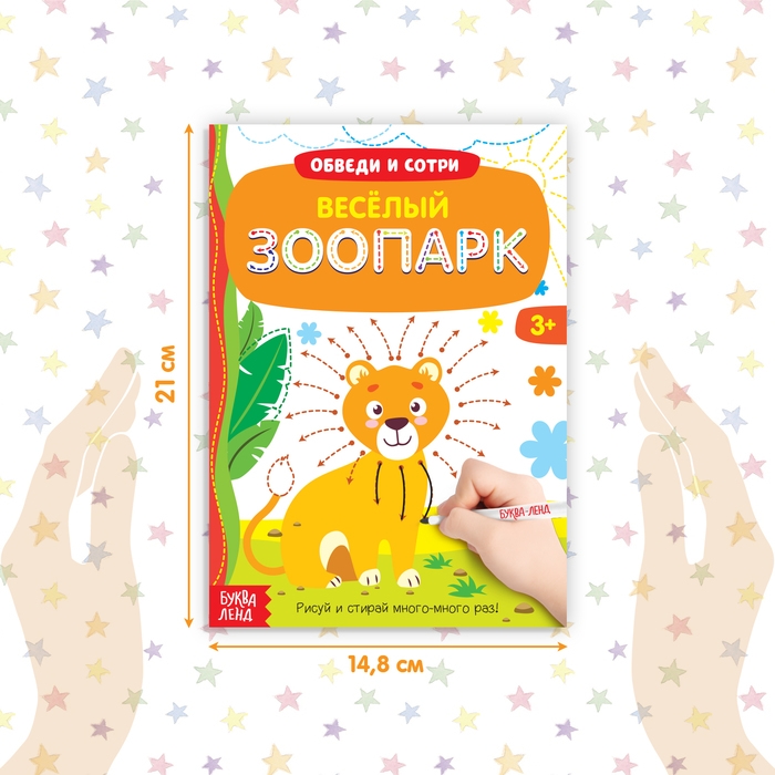 Многоразовая книжка с маркером &laquo;Весёлый зоопарк&raquo;, 12 стр.