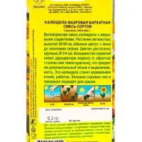 Семена цветов Календула махровая Бархатная, смесь сортов , Ц/П,0,3 г