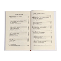 Хрестоматия 1-4 класс. Лучшие рассказы о школе