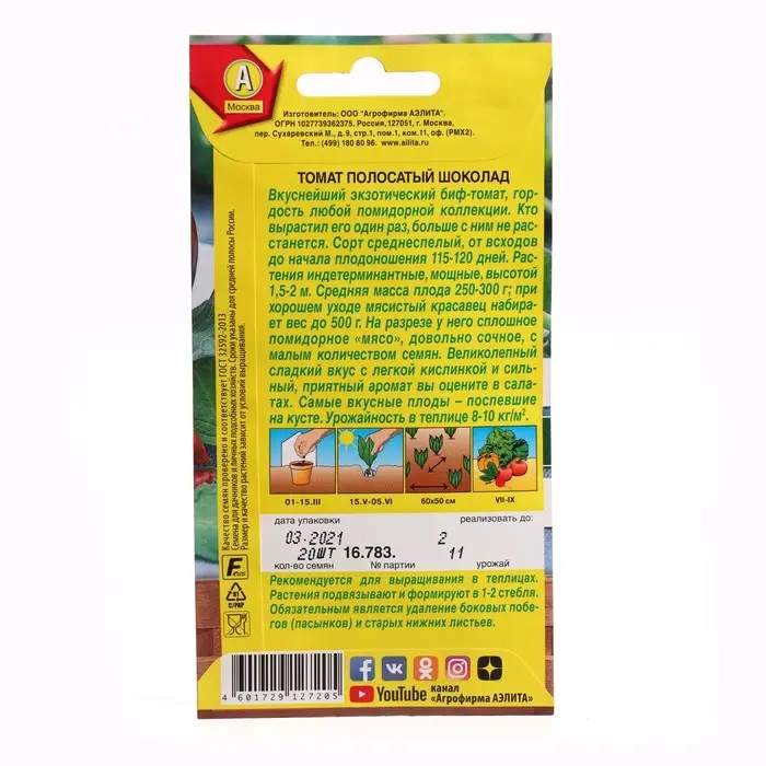 Семена Томат "Полосатый шоколад", ц/п, идетерминантный,высокорослый, 20 шт