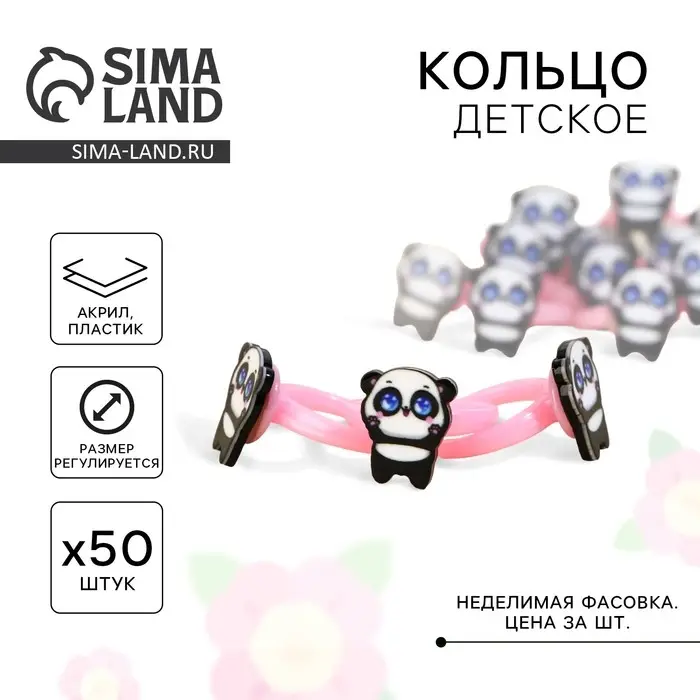 Кольцо детское &laquo;Панда&raquo; 2 х 1,8 х 1,5 см