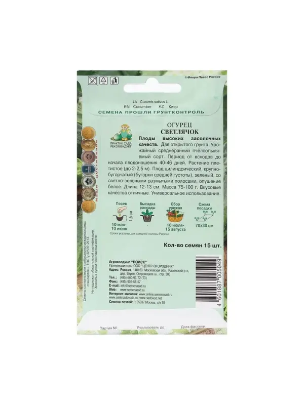 Семена Огурец "Светлячок" 15 шт