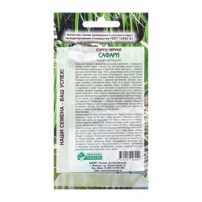 Семена Сорго черное "Сафари",  0 ,1  г