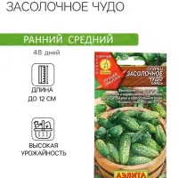 Семена огурца "Засолочное чудо", 20 шт.