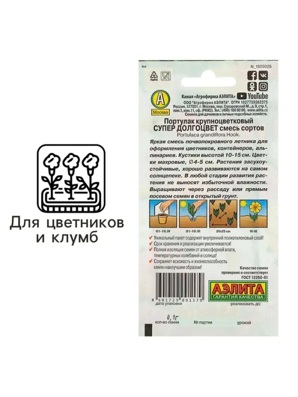 Семена цветов Портулак махровый "Супер долгоцвет", смесь окрасок, О, 0,1 г