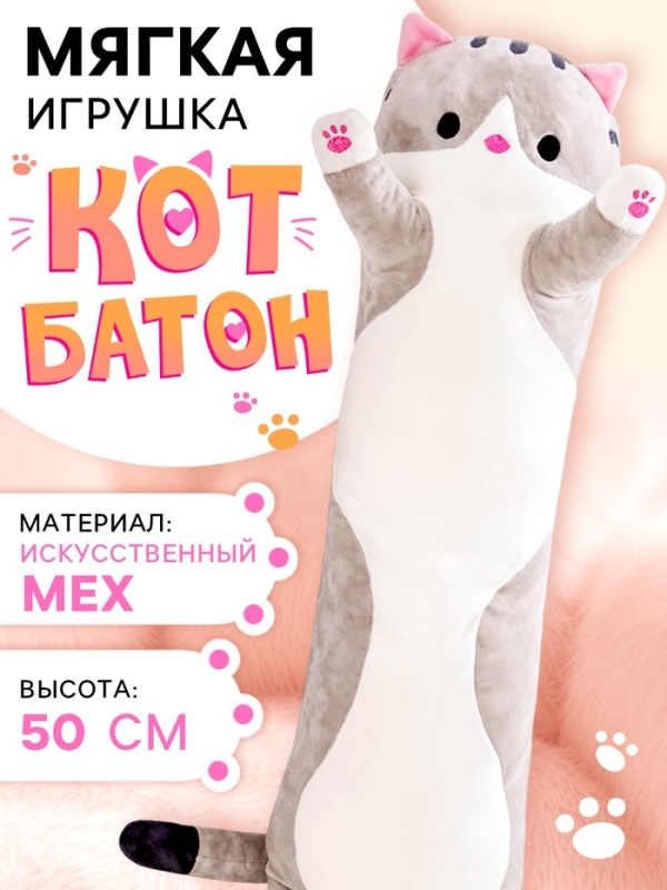 Мягкая игрушка &laquo;Кот Батон&raquo;, цвет серый, 50 см