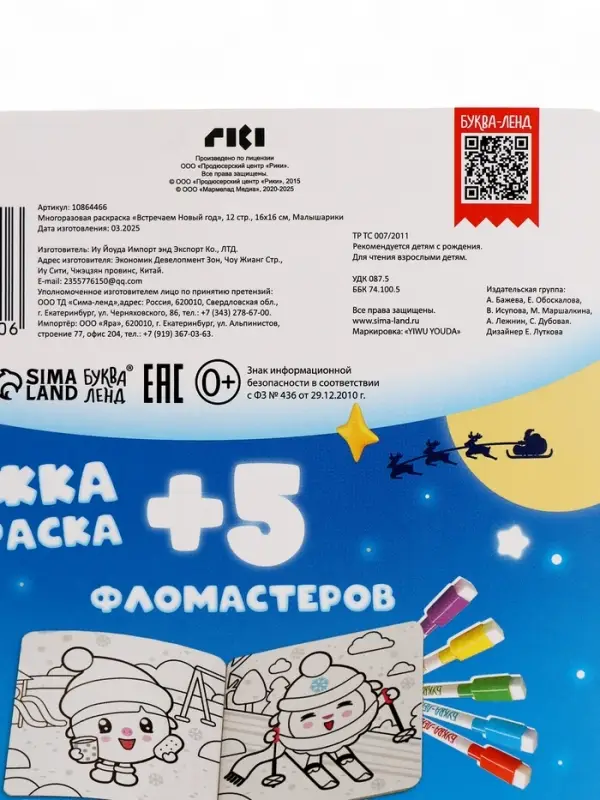 Многоразовая раскраска "Встречаем Новый год", 12 стр., 16х16 см, Малышарики