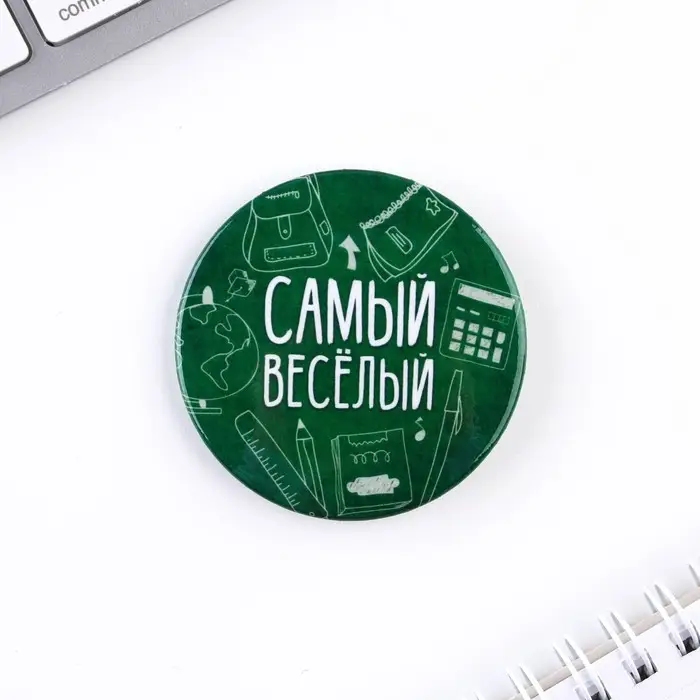 Значки закатные &laquo;Самый&raquo;, школьный, d=56 мм, МИКС