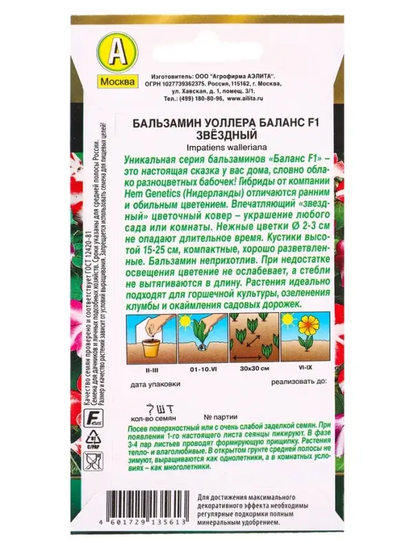 Семена цветов Бальзамин Баланс F1 звездный  С. Hem Genetics Золотая серия, Ц/П,7 шт.