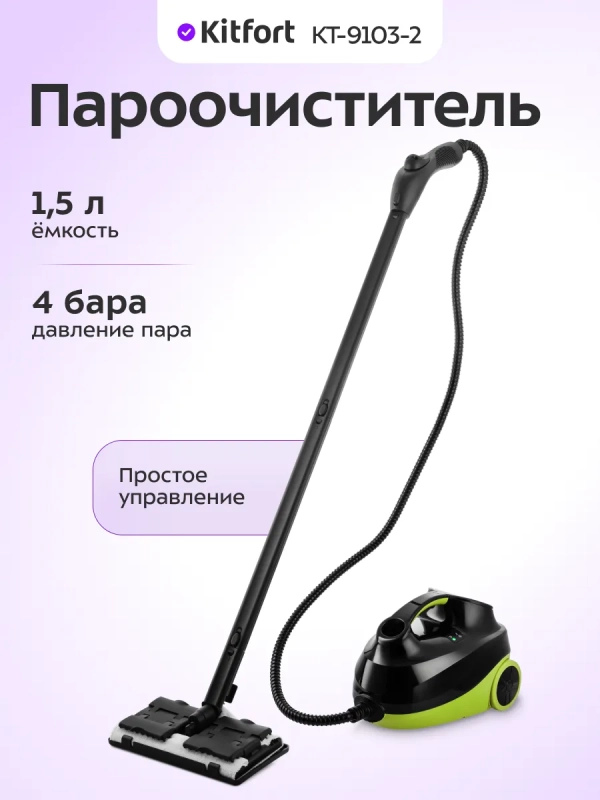 Пароочиститель для дома с насадкой 2000 Вт KT-9103