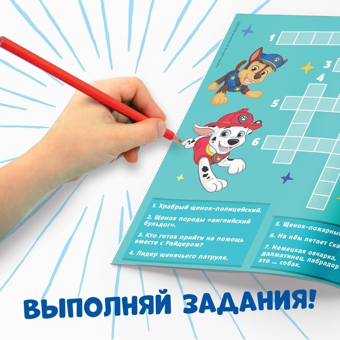 Альбом гравюр &laquo;Гравюры с заданиями&raquo;, 5 гравюр, цветной фон,12 стр., Щенячий Патруль