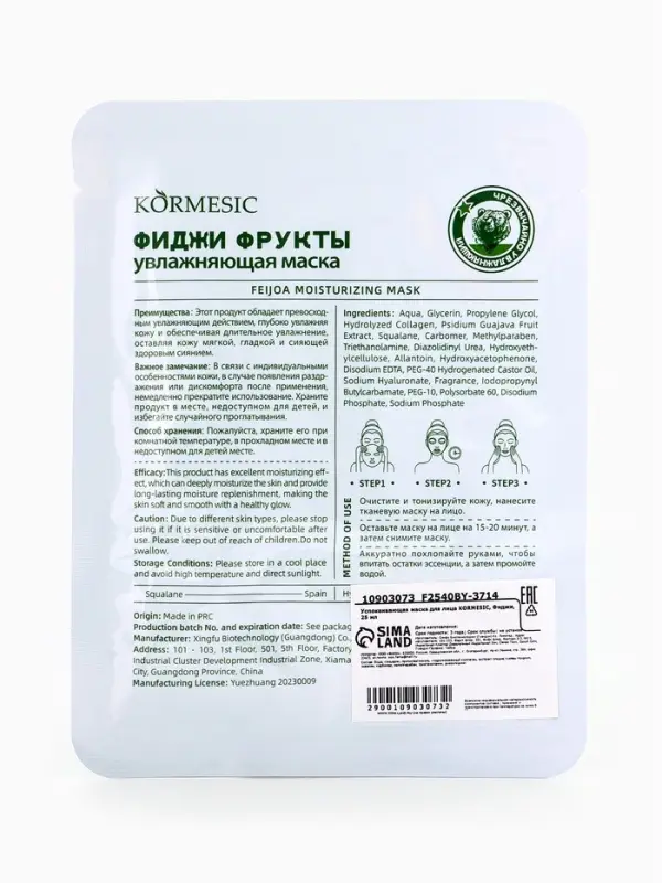 Успокаивающая маска для лица KORMESIC, Фиджи, 25 мл