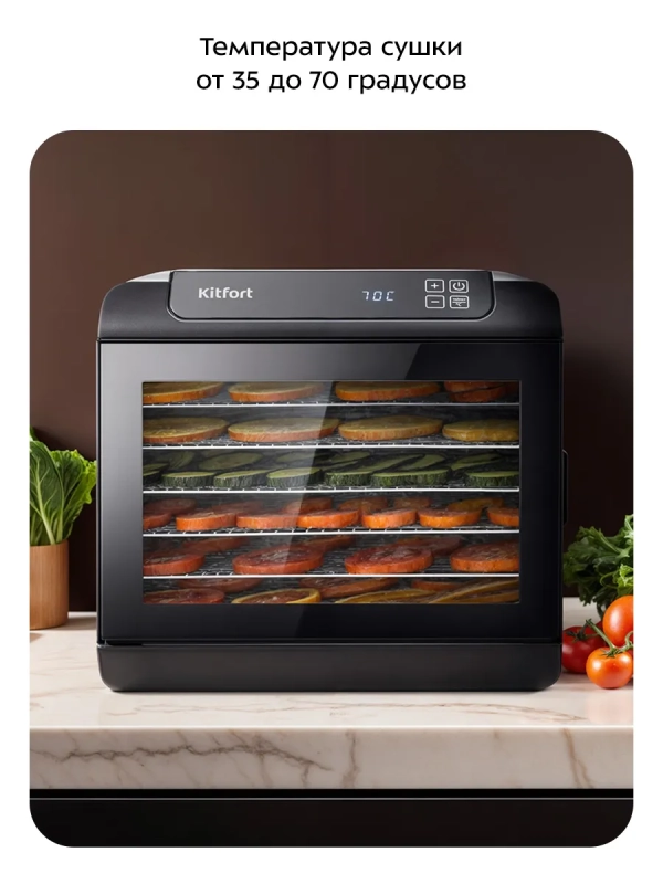 Дегидратор для овощей фруктов пастилы КТ-1905 - 500 Вт