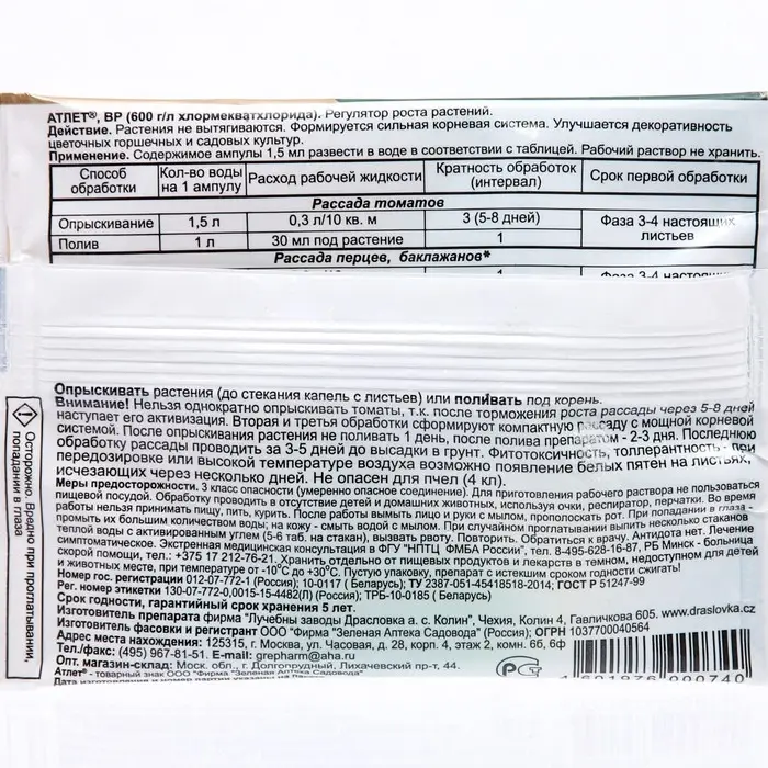 Регулятор роста растений Атлет ампула, 1,5 мл