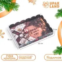 Коробка для печенья, &laquo;Счастья в Новом году&raquo;, 22&times;15&times;3 см, Новый год