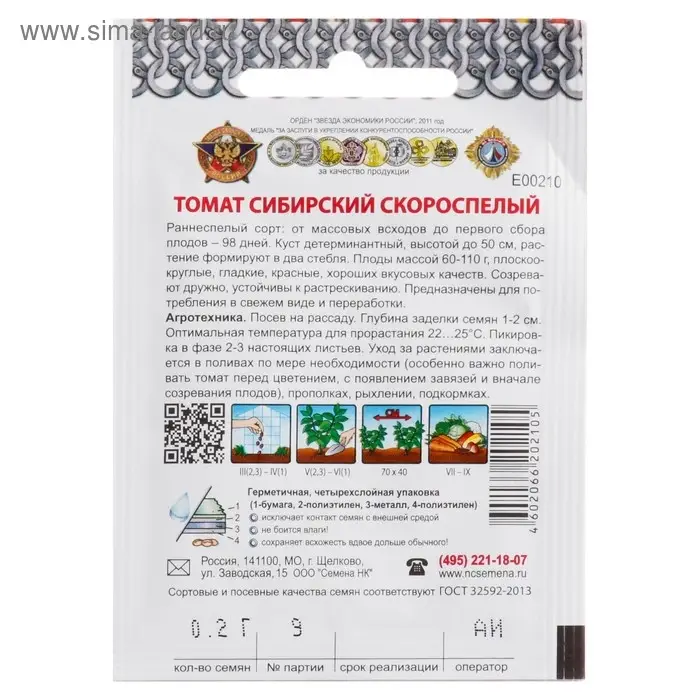 Семена Томат "Сибирский" скороспелый, серия Кольчуга, раннеспелый, 0,2 г