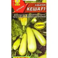 Семена Кабачок цуккини Кеша F1, Ц/П,7 шт.