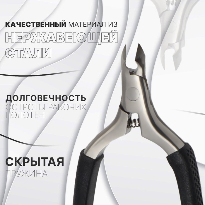 Кусачки педикюрные &laquo;Premium&raquo;, скрытая пружина, 11,5 см, длина лезвия - 6 мм, цвет серебристый/чёрный