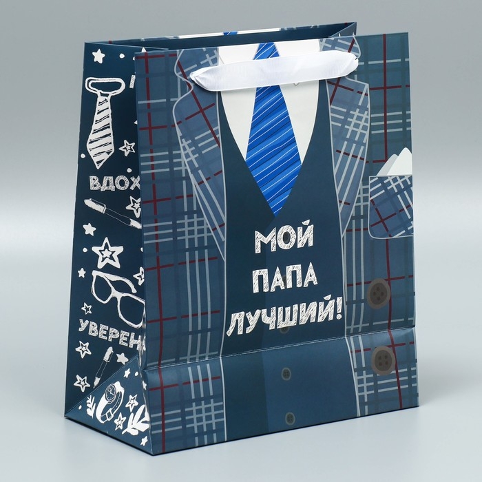 Пакет подарочный ламинированный вертикальный, упаковка, &laquo;Мой папа лучший&raquo;, ML 27 х 23 х 11,5 см