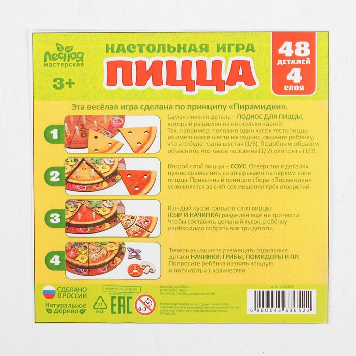 Пирамидка &laquo;Пицца&raquo;