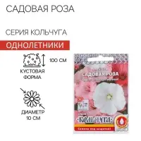 Семена цветов Лаватера "Садовая роза" смесь, серия Кольчуга, О, 0,3 г