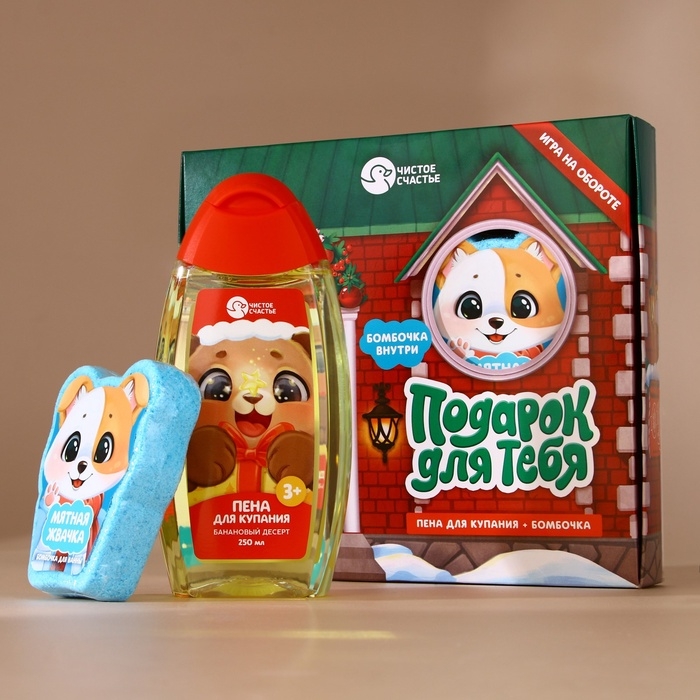 Подарочный набор детский ЧИСТОЕ СЧАСТЬЕ &laquo;Подарок для тебя&raquo;: пена для купания 250 мл и бомбочка для ванны 110 г, Новый Год