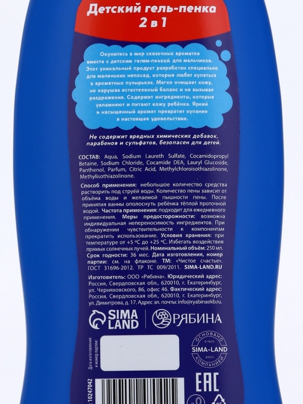 Гель-пена для мальчиков "Мегакрутая пена", молочный шоколад, 250 мл