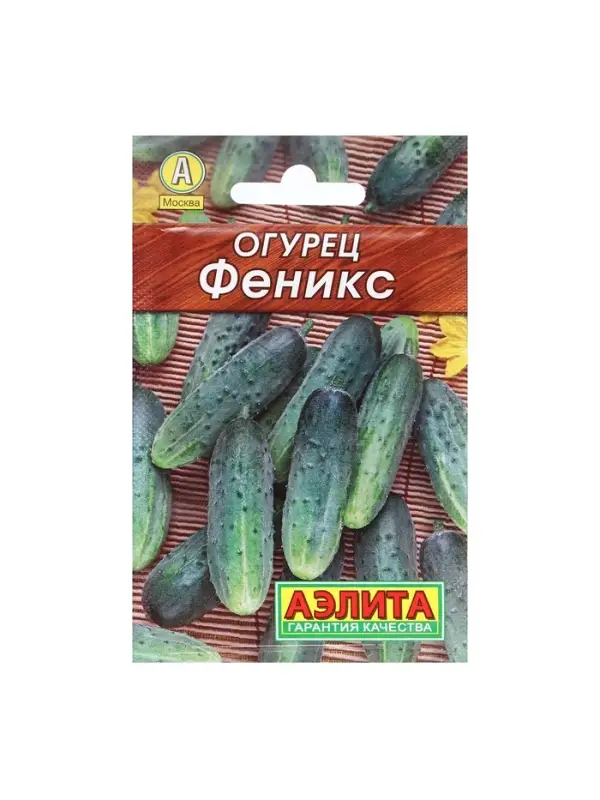 Семена Огурец "Феникс"   20шт