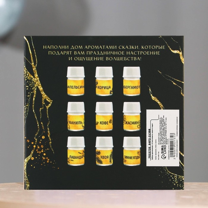 Новогодние аромамасла &laquo;Новый год: Счастливого нового года&raquo;, Набор новогодних 9 шт, 3 мл