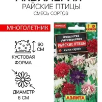 Семена цветов Аквилегия "Райские птицы", 0,2 г